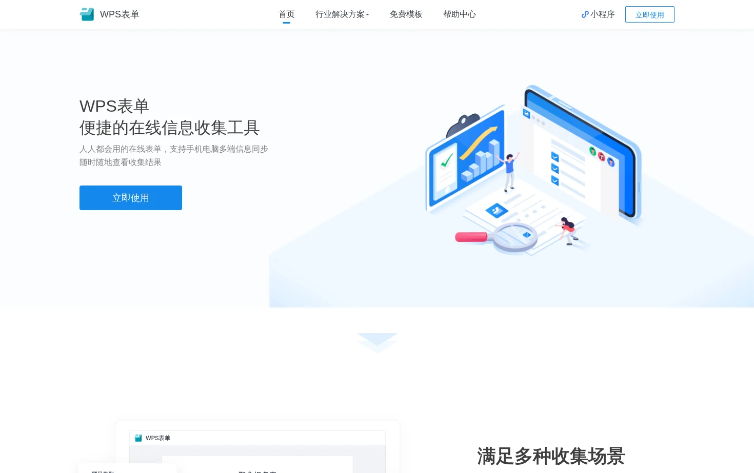 WPS表单 页面快照